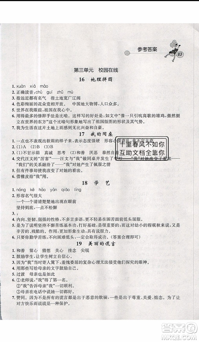 2019年天利38套小學(xué)語文快樂閱讀6年級上參考答案