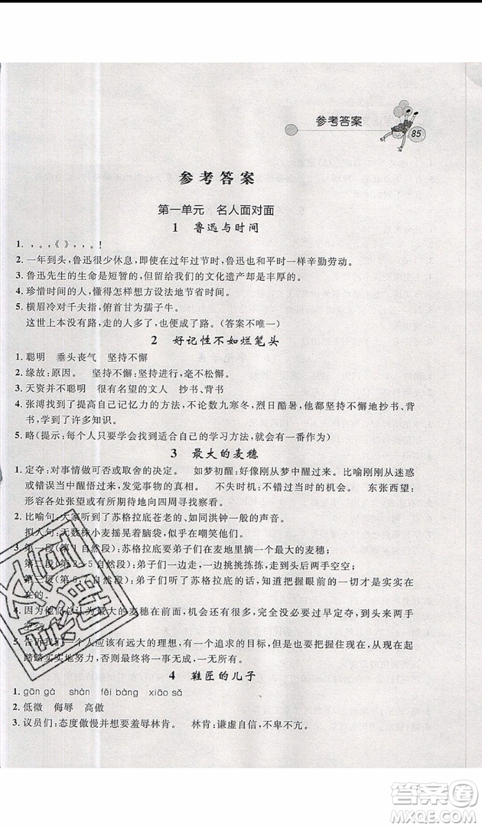 2019年天利38套小學語文快樂閱讀5年級上參考答案