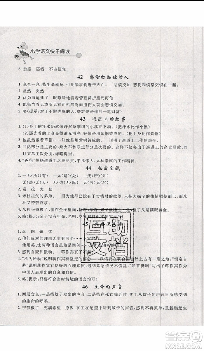 2019年天利38套小學語文快樂閱讀5年級上參考答案