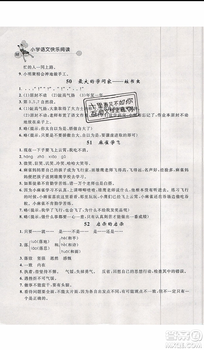 2019年天利38套小學語文快樂閱讀5年級上參考答案