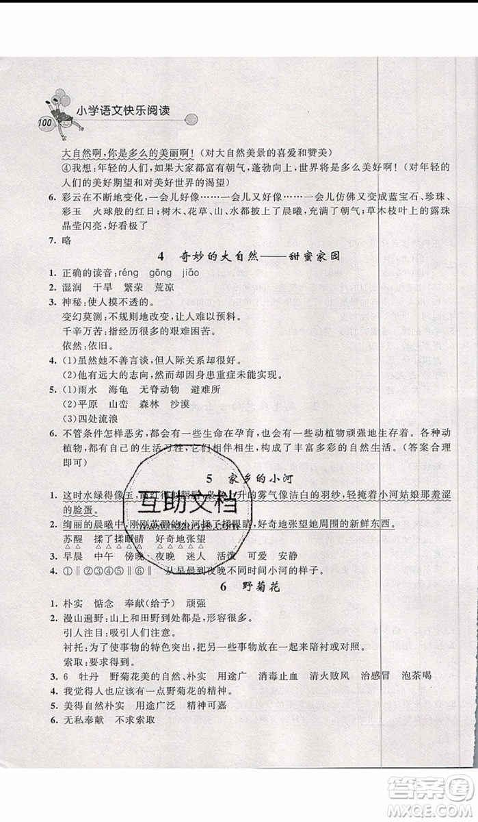 2019年天利38套小學(xué)語(yǔ)文快樂(lè)閱讀4年級(jí)上參考答案