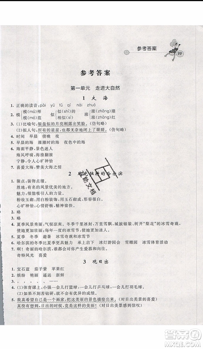 2019年天利38套小學(xué)語(yǔ)文快樂(lè)閱讀4年級(jí)上參考答案