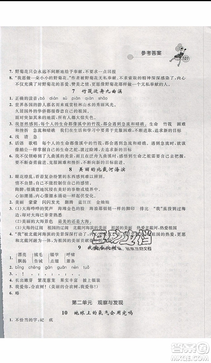 2019年天利38套小學(xué)語(yǔ)文快樂(lè)閱讀4年級(jí)上參考答案