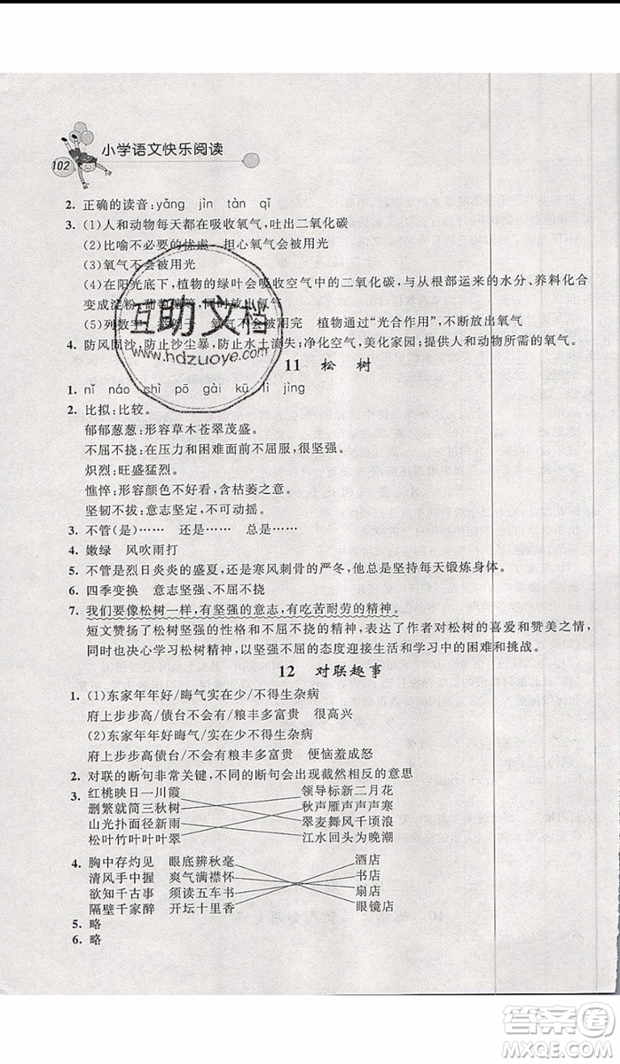 2019年天利38套小學(xué)語(yǔ)文快樂(lè)閱讀4年級(jí)上參考答案