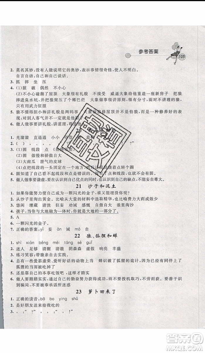 2019年天利38套小學(xué)語(yǔ)文快樂(lè)閱讀4年級(jí)上參考答案