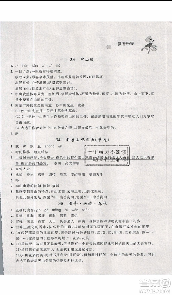 2019年天利38套小學(xué)語(yǔ)文快樂(lè)閱讀4年級(jí)上參考答案