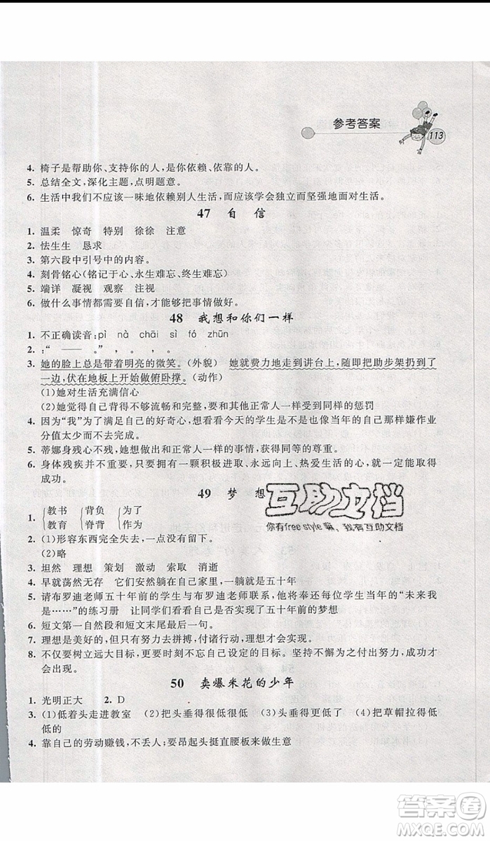 2019年天利38套小學(xué)語(yǔ)文快樂(lè)閱讀4年級(jí)上參考答案