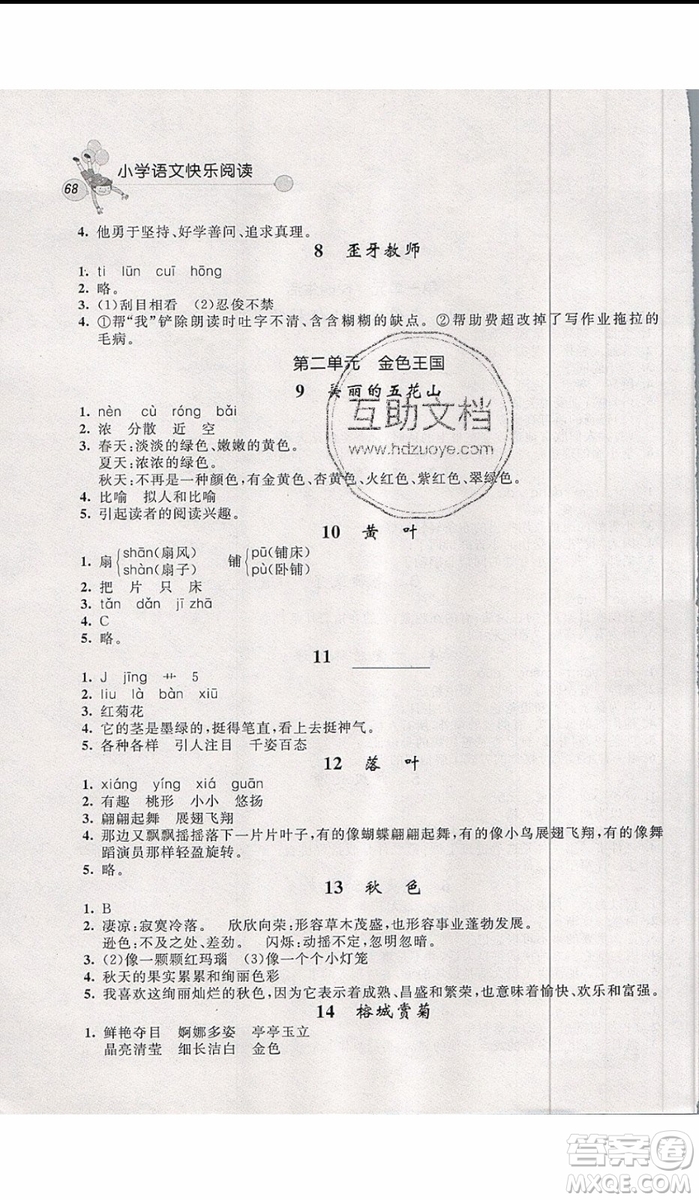 2019年天利38套小學(xué)語(yǔ)文快樂(lè)閱讀3年級(jí)上參考答案