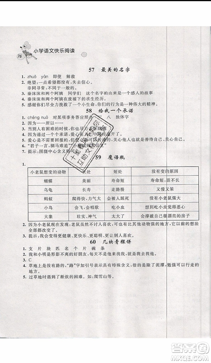 2019年天利38套小學(xué)語(yǔ)文快樂(lè)閱讀3年級(jí)上參考答案