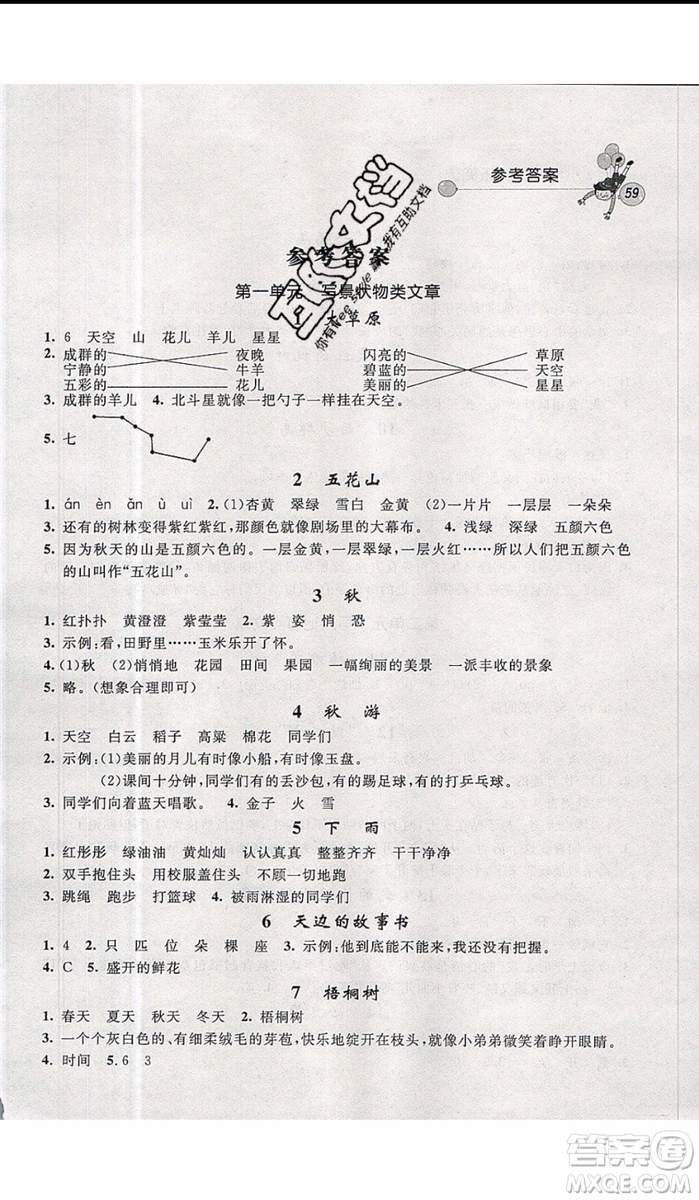 2019年天利38套小學語文快樂閱讀2年級上參考答案