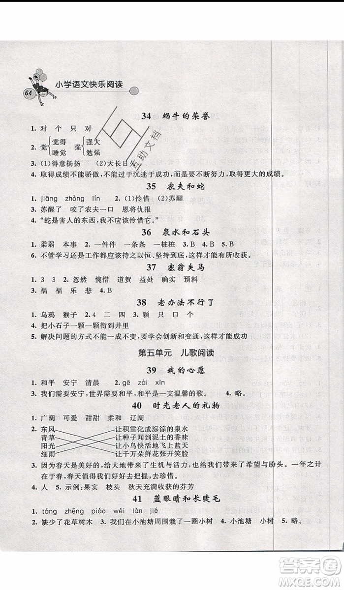 2019年天利38套小學語文快樂閱讀2年級上參考答案