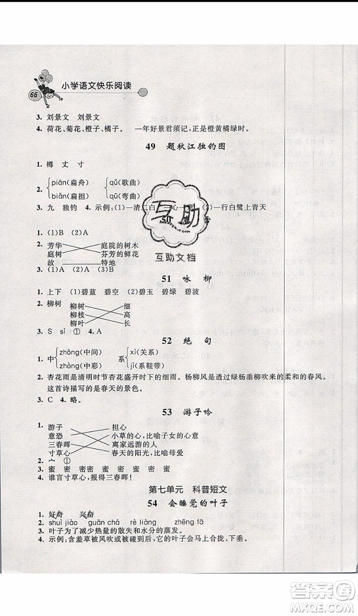 2019年天利38套小學語文快樂閱讀2年級上參考答案