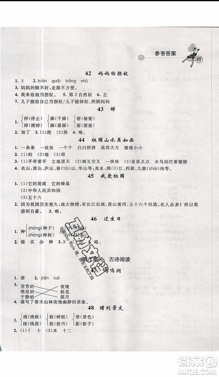 2019年天利38套小學語文快樂閱讀2年級上參考答案