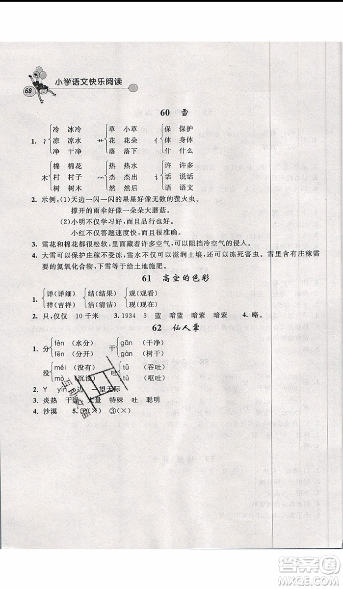 2019年天利38套小學語文快樂閱讀2年級上參考答案