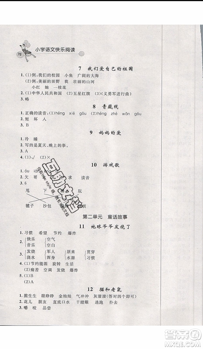 2019年天利38套小學(xué)語文快樂閱讀1年級上參考答案