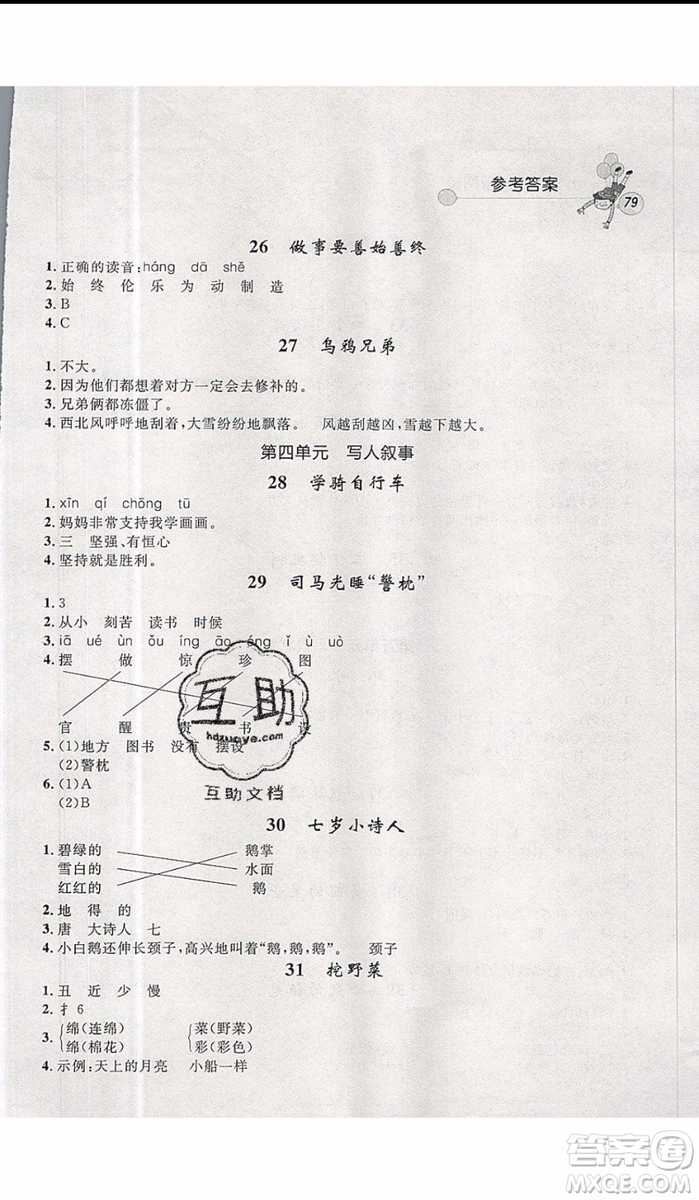 2019年天利38套小學(xué)語文快樂閱讀1年級上參考答案