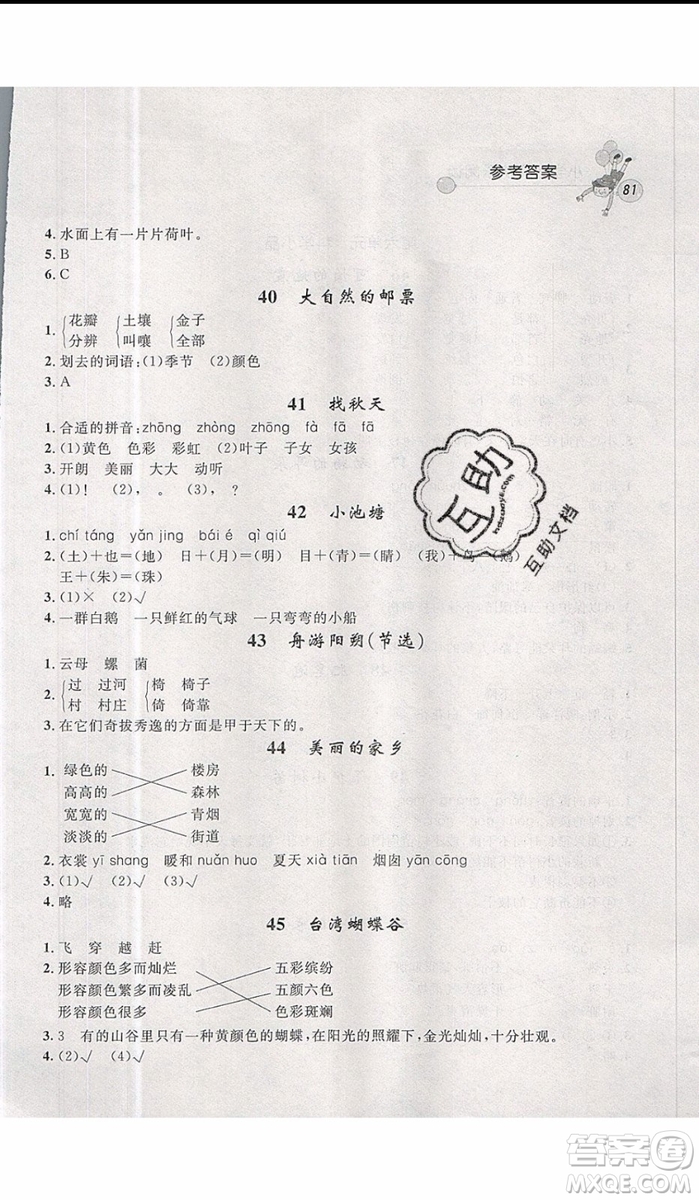 2019年天利38套小學(xué)語文快樂閱讀1年級上參考答案