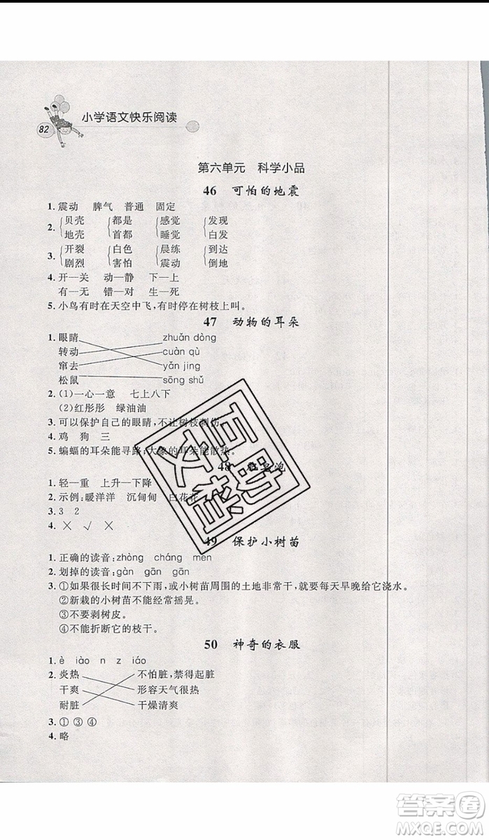 2019年天利38套小學(xué)語文快樂閱讀1年級上參考答案