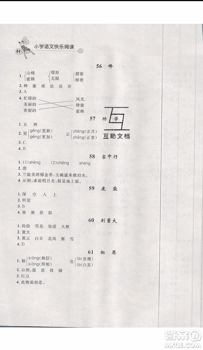 2019年天利38套小學(xué)語文快樂閱讀1年級上參考答案