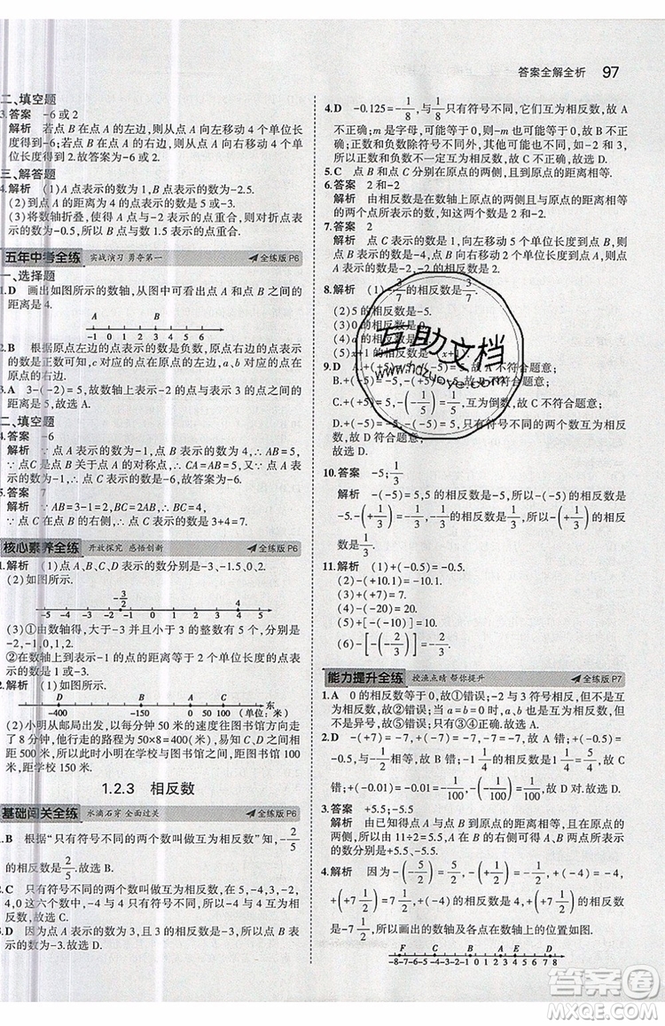 曲一線2020版5年中考3年模擬七年級上冊數(shù)學(xué)人教版參考答案