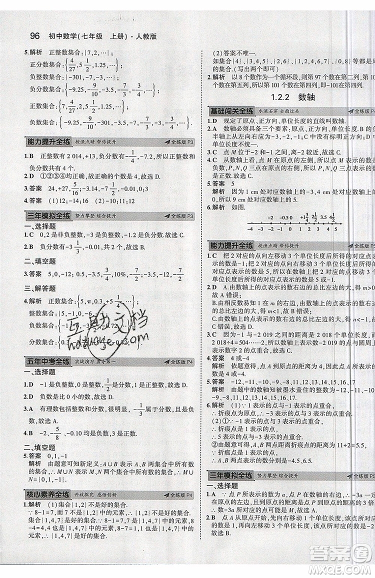 曲一線2020版5年中考3年模擬七年級上冊數(shù)學(xué)人教版參考答案