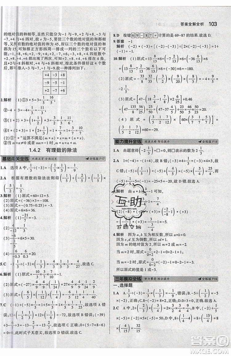 曲一線2020版5年中考3年模擬七年級上冊數(shù)學(xué)人教版參考答案