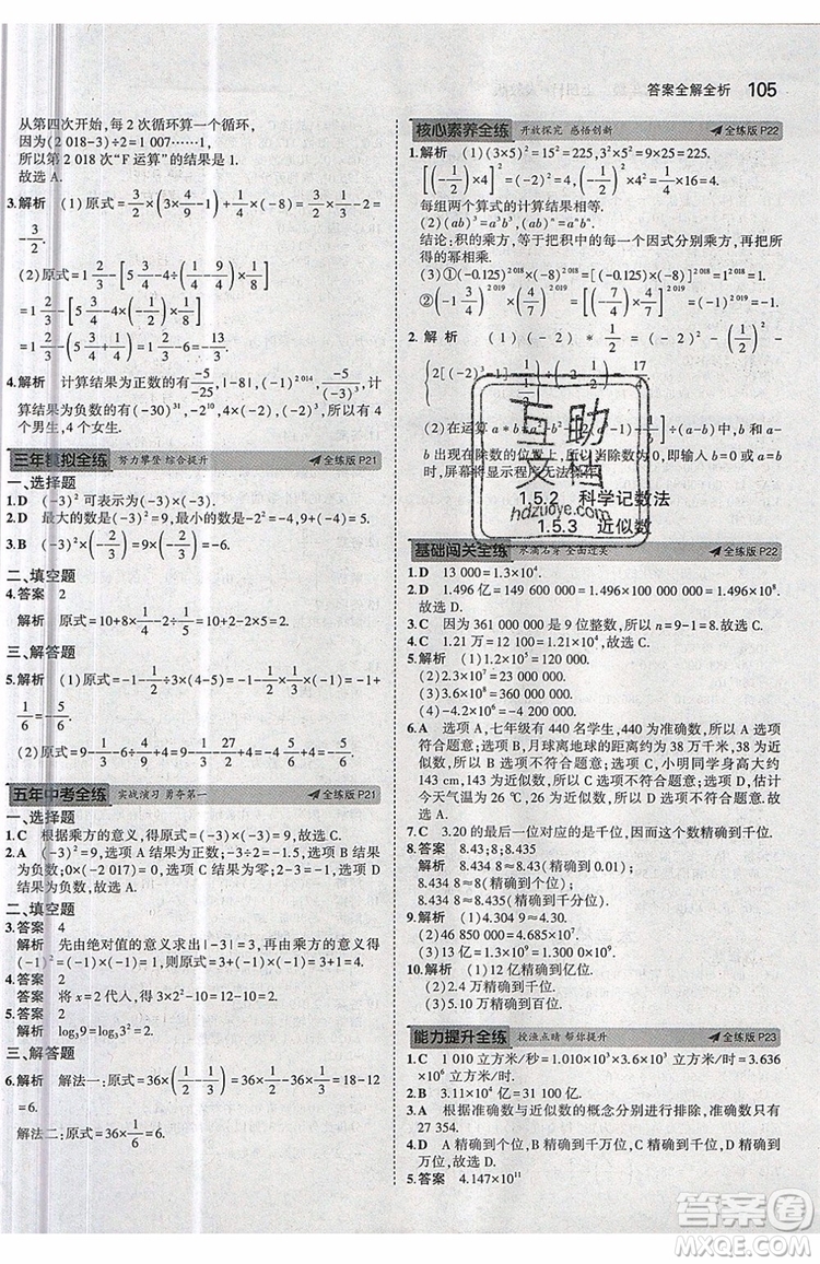 曲一線2020版5年中考3年模擬七年級上冊數(shù)學(xué)人教版參考答案