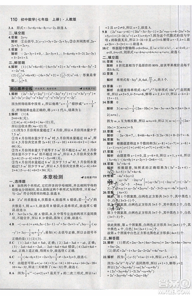 曲一線2020版5年中考3年模擬七年級上冊數(shù)學(xué)人教版參考答案