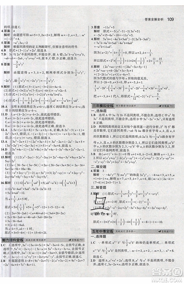 曲一線2020版5年中考3年模擬七年級上冊數(shù)學(xué)人教版參考答案