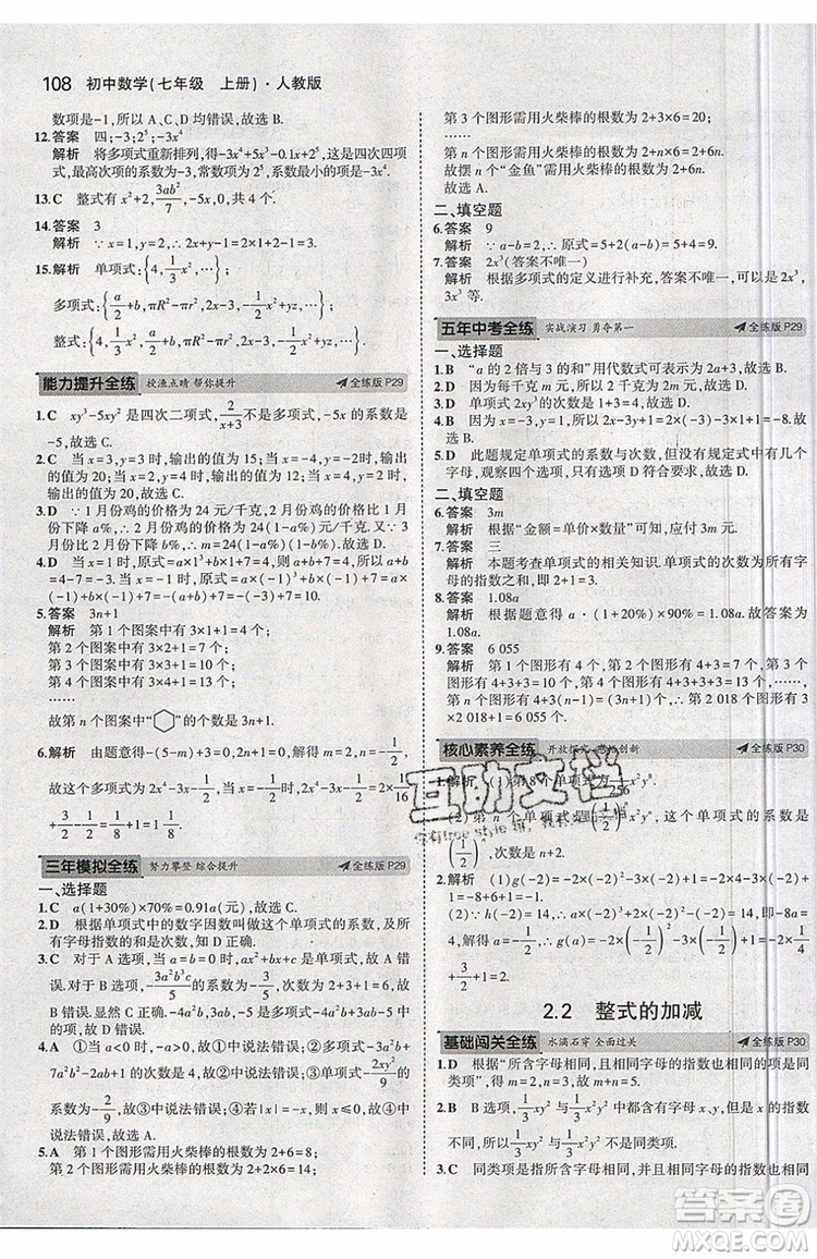 曲一線2020版5年中考3年模擬七年級上冊數(shù)學(xué)人教版參考答案