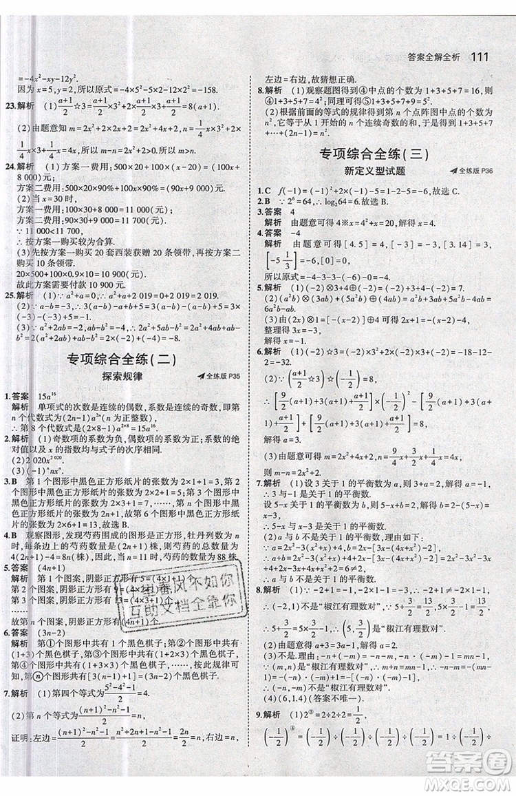 曲一線2020版5年中考3年模擬七年級上冊數(shù)學(xué)人教版參考答案