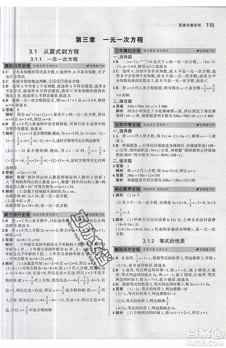 曲一線2020版5年中考3年模擬七年級上冊數(shù)學(xué)人教版參考答案