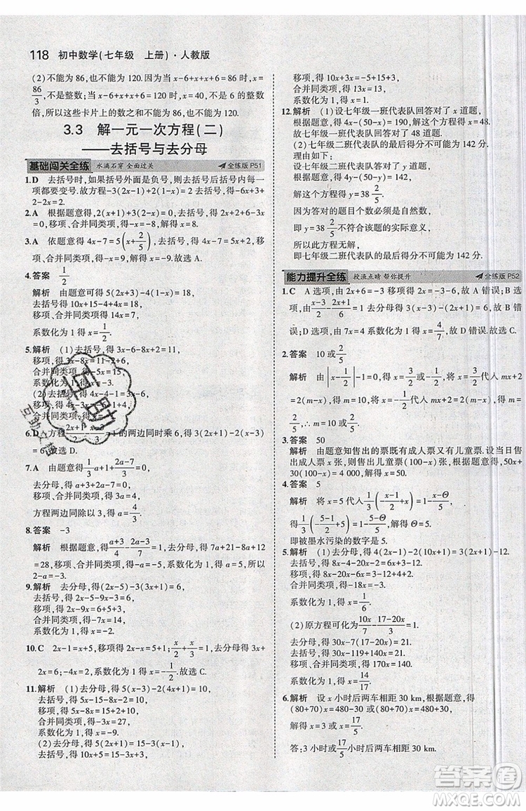 曲一線2020版5年中考3年模擬七年級上冊數(shù)學(xué)人教版參考答案