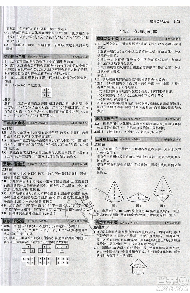 曲一線2020版5年中考3年模擬七年級上冊數(shù)學(xué)人教版參考答案