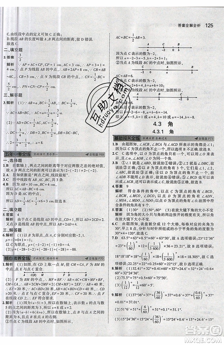 曲一線2020版5年中考3年模擬七年級上冊數(shù)學(xué)人教版參考答案