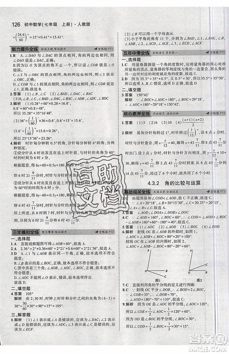 曲一線2020版5年中考3年模擬七年級上冊數(shù)學(xué)人教版參考答案