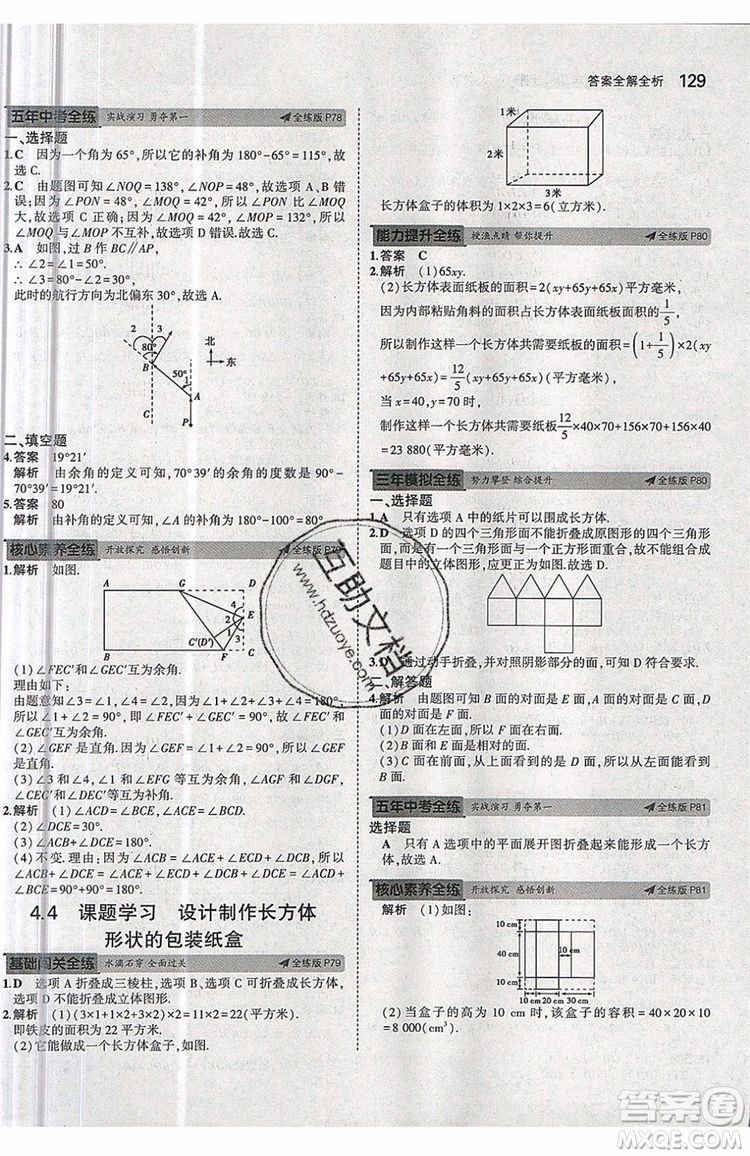 曲一線2020版5年中考3年模擬七年級上冊數(shù)學(xué)人教版參考答案