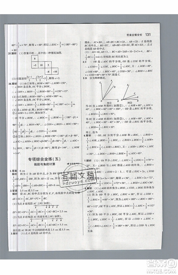 曲一線2020版5年中考3年模擬七年級上冊數(shù)學(xué)人教版參考答案