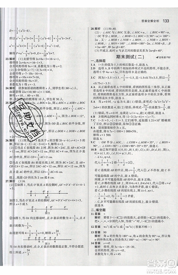 曲一線2020版5年中考3年模擬七年級上冊數(shù)學(xué)人教版參考答案