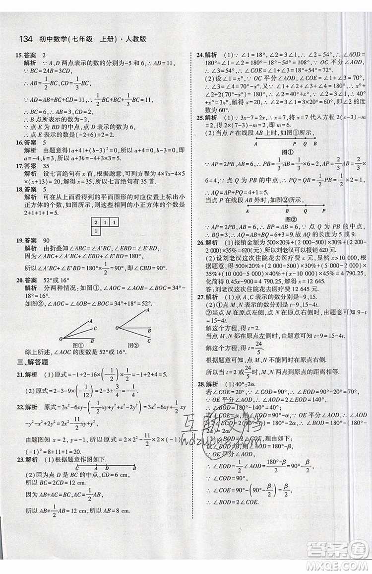 曲一線2020版5年中考3年模擬七年級上冊數(shù)學(xué)人教版參考答案