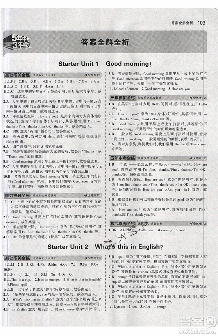 曲一線2020版5年中考3年模擬七年級上冊英語人教版參考答案