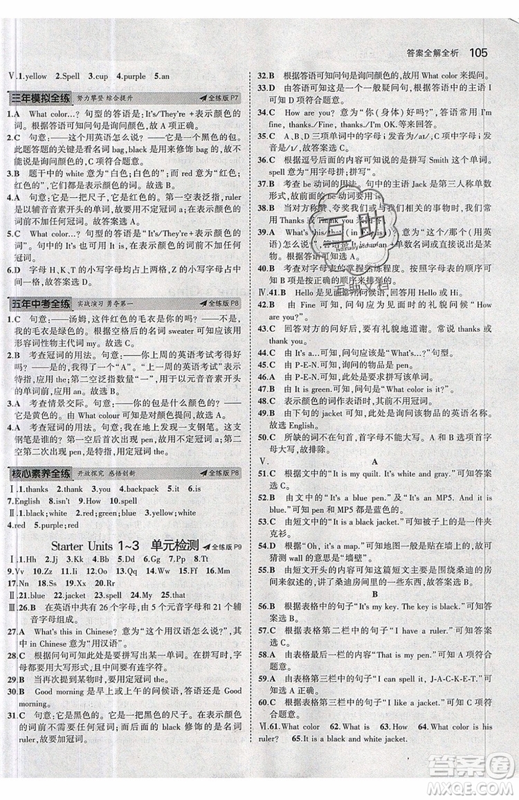 曲一線2020版5年中考3年模擬七年級上冊英語人教版參考答案