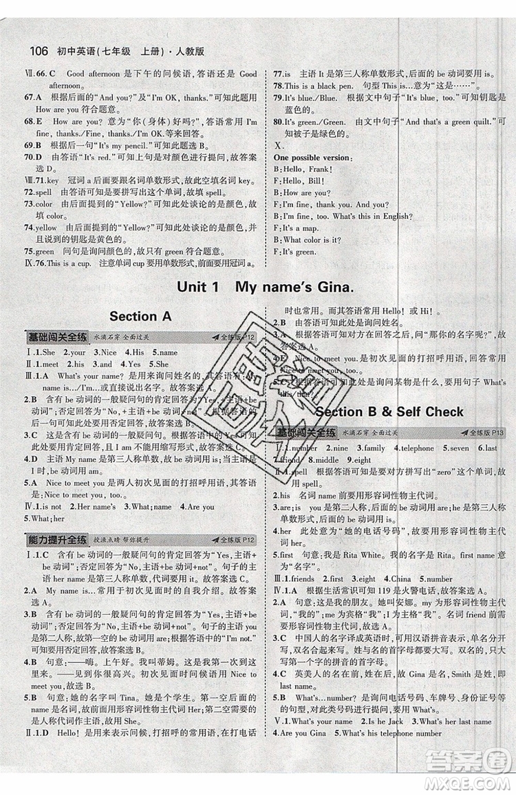 曲一線2020版5年中考3年模擬七年級上冊英語人教版參考答案