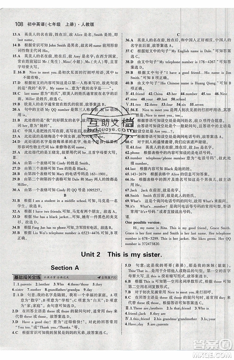 曲一線2020版5年中考3年模擬七年級上冊英語人教版參考答案