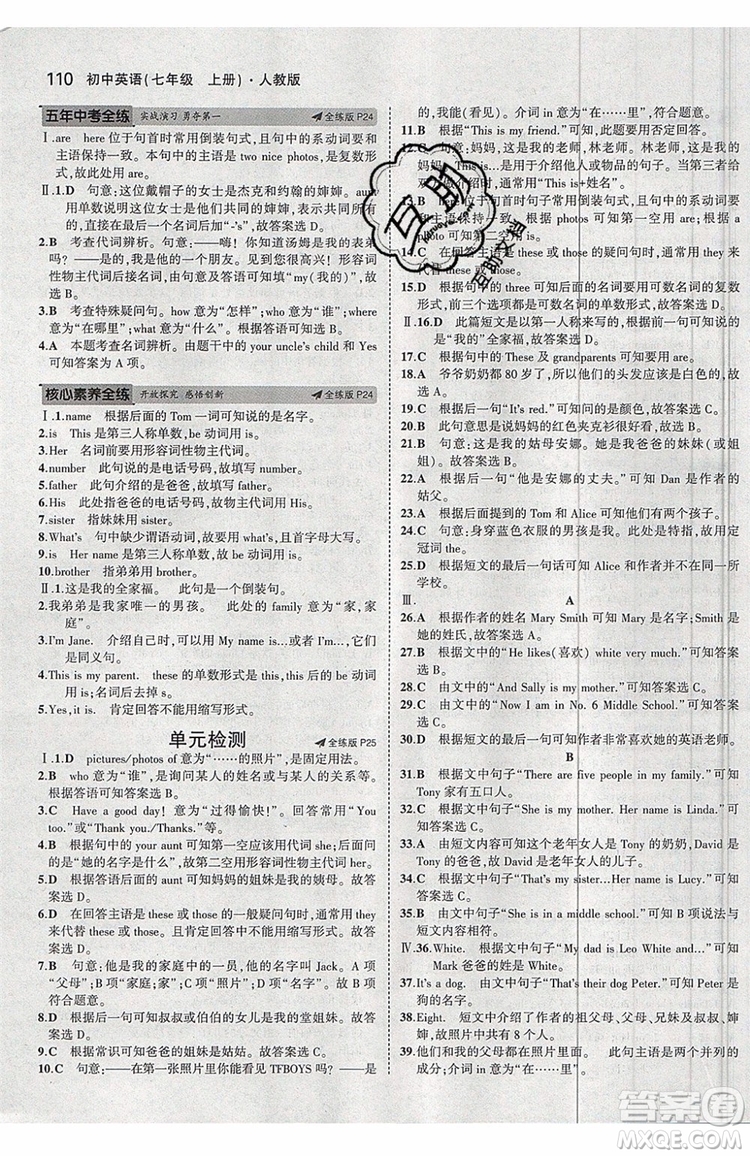 曲一線2020版5年中考3年模擬七年級上冊英語人教版參考答案