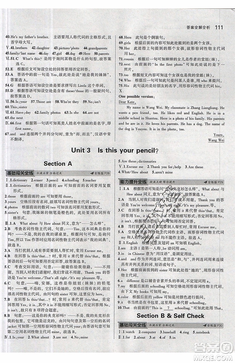 曲一線2020版5年中考3年模擬七年級上冊英語人教版參考答案