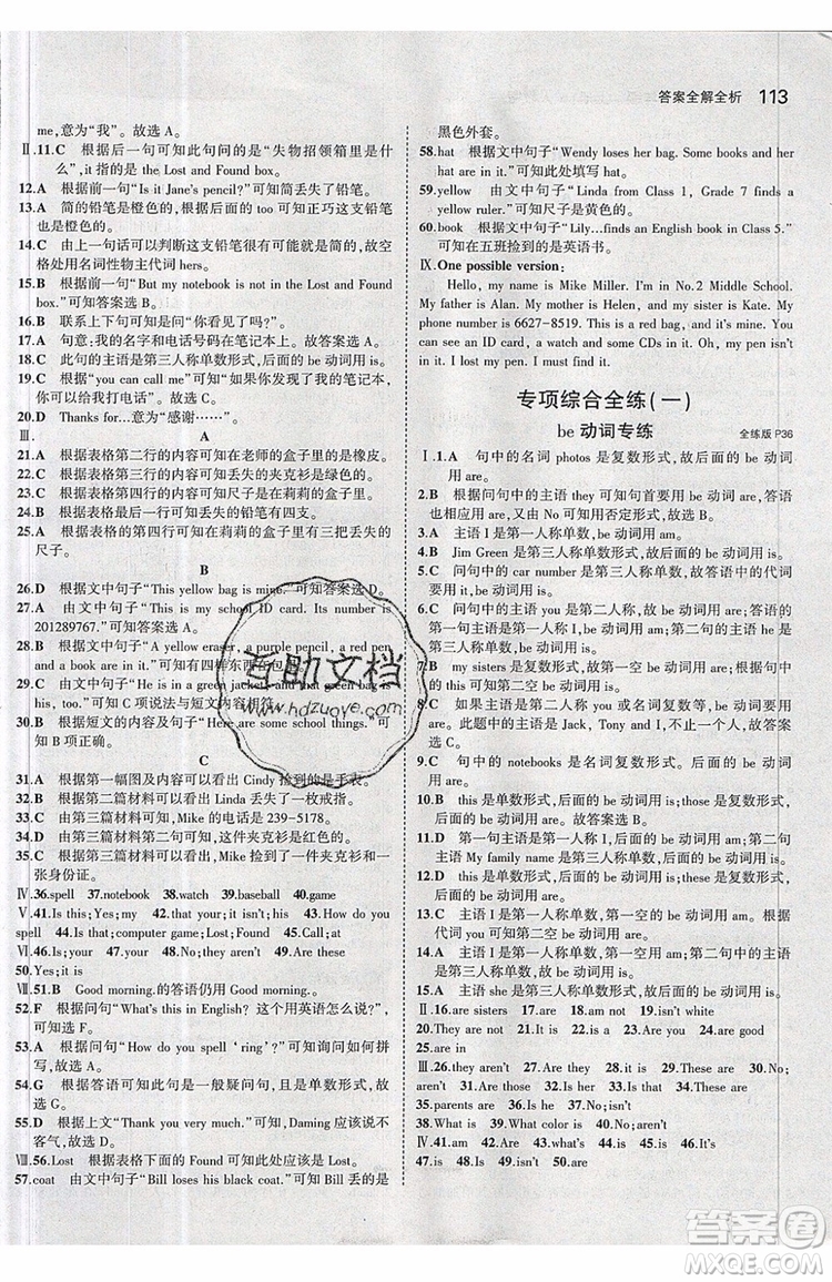 曲一線2020版5年中考3年模擬七年級上冊英語人教版參考答案