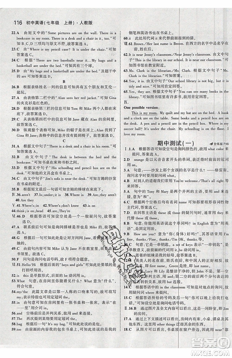 曲一線2020版5年中考3年模擬七年級上冊英語人教版參考答案