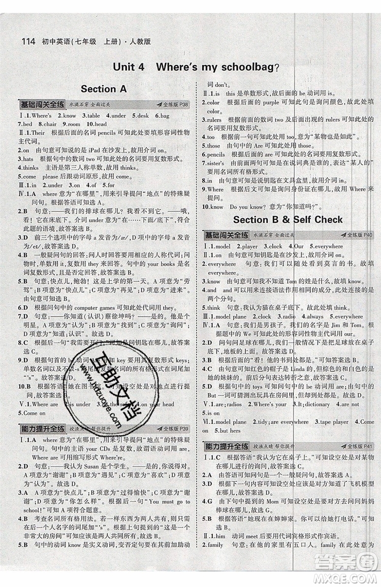 曲一線2020版5年中考3年模擬七年級上冊英語人教版參考答案