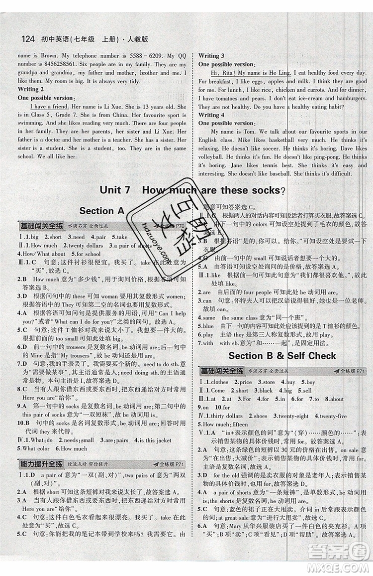 曲一線2020版5年中考3年模擬七年級上冊英語人教版參考答案